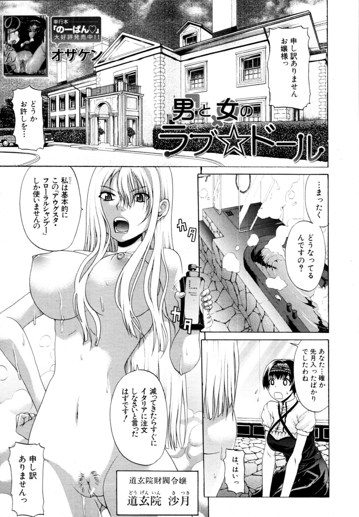 Otoko to Onna no Love☆Doll Ch.01-02 page 1 full