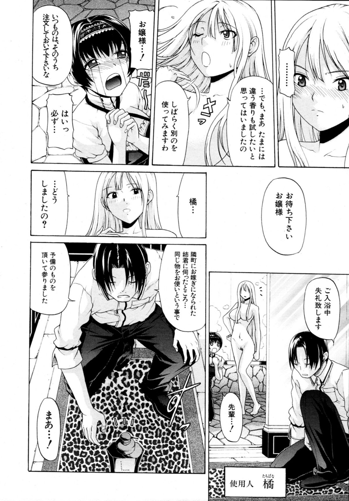 Otoko to Onna no Love☆Doll Ch.01-02 page 2 full