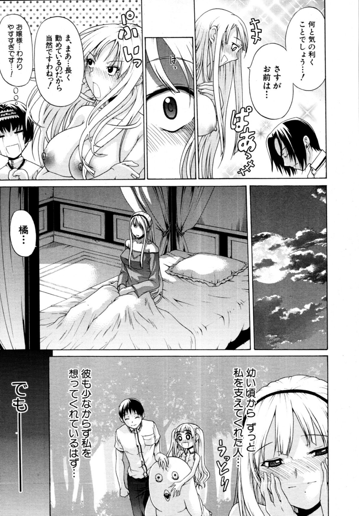 Otoko to Onna no Love☆Doll Ch.01-02 page 3 full