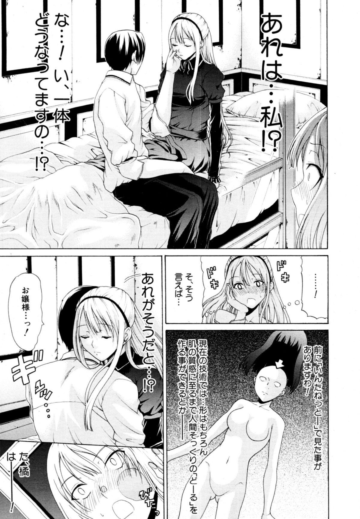 Otoko to Onna no Love☆Doll Ch.01-02 page 5 full