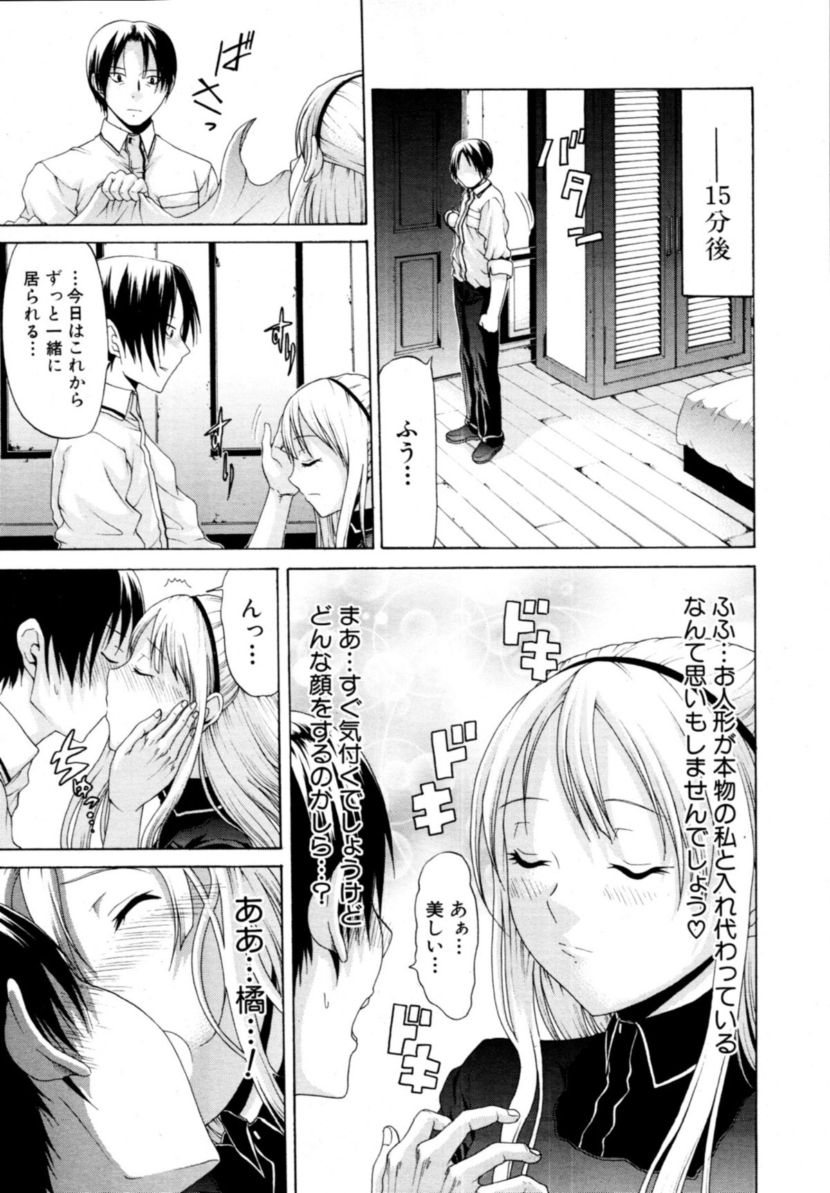 Otoko to Onna no Love☆Doll Ch.01-02 page 7 full