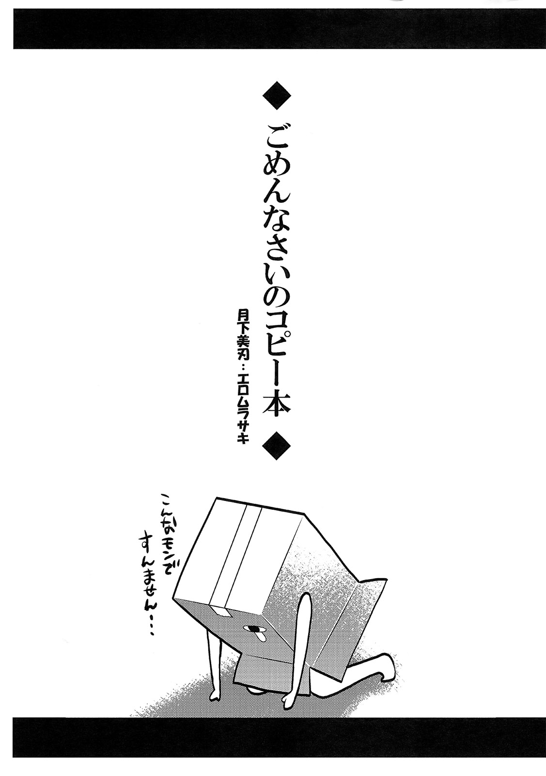 Gomennasai no Copy Hon page 1 full