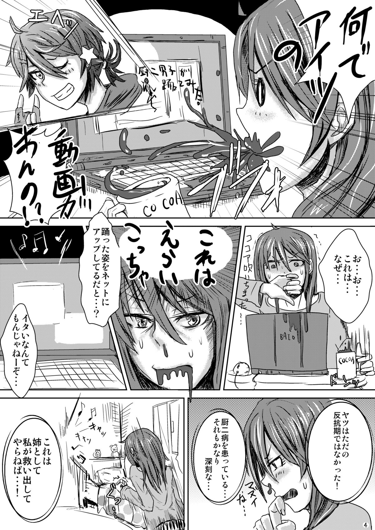 Itai Ko Tondeke!! ~Chuuni-kun Kousei Shiyo~ page 7 full