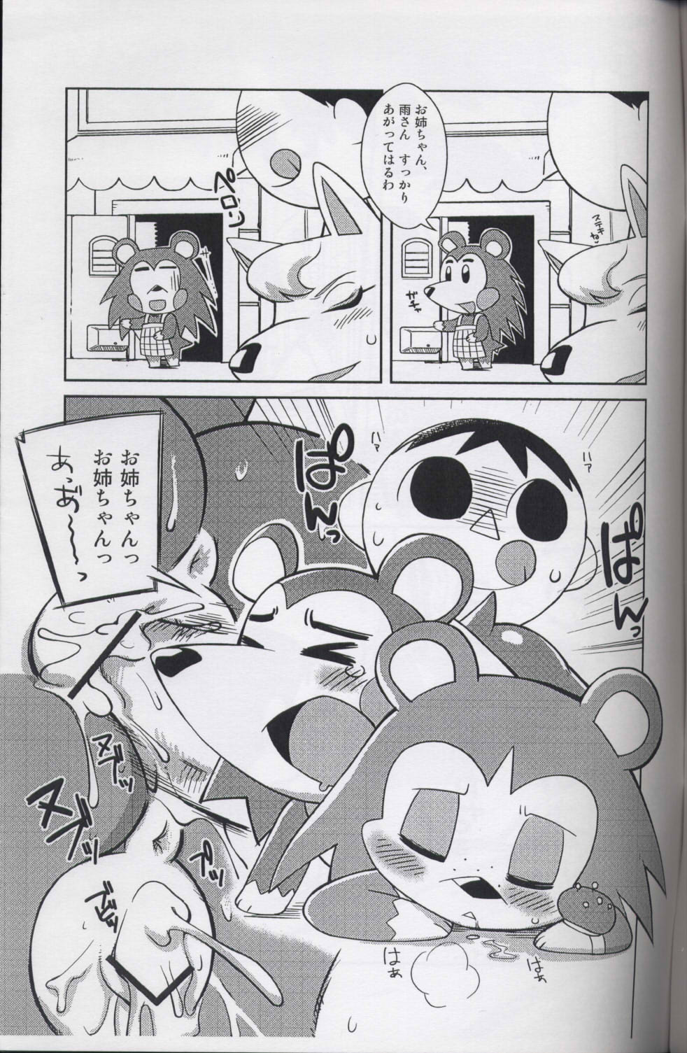 Ore no Natsu 2008 page 10 full