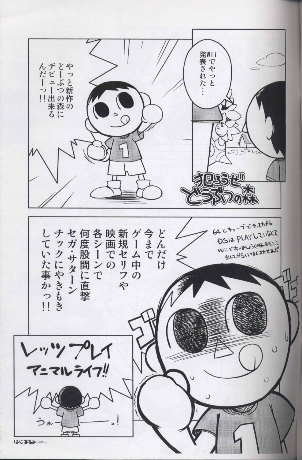 Ore no Natsu 2008 page 6 full