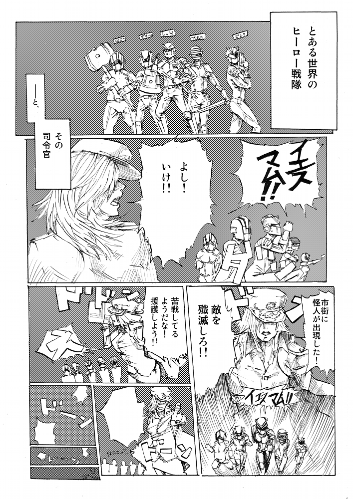 戦隊ヒーローと女司令官 page 2 full