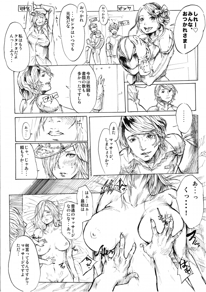 戦隊ヒーローと女司令官 page 3 full