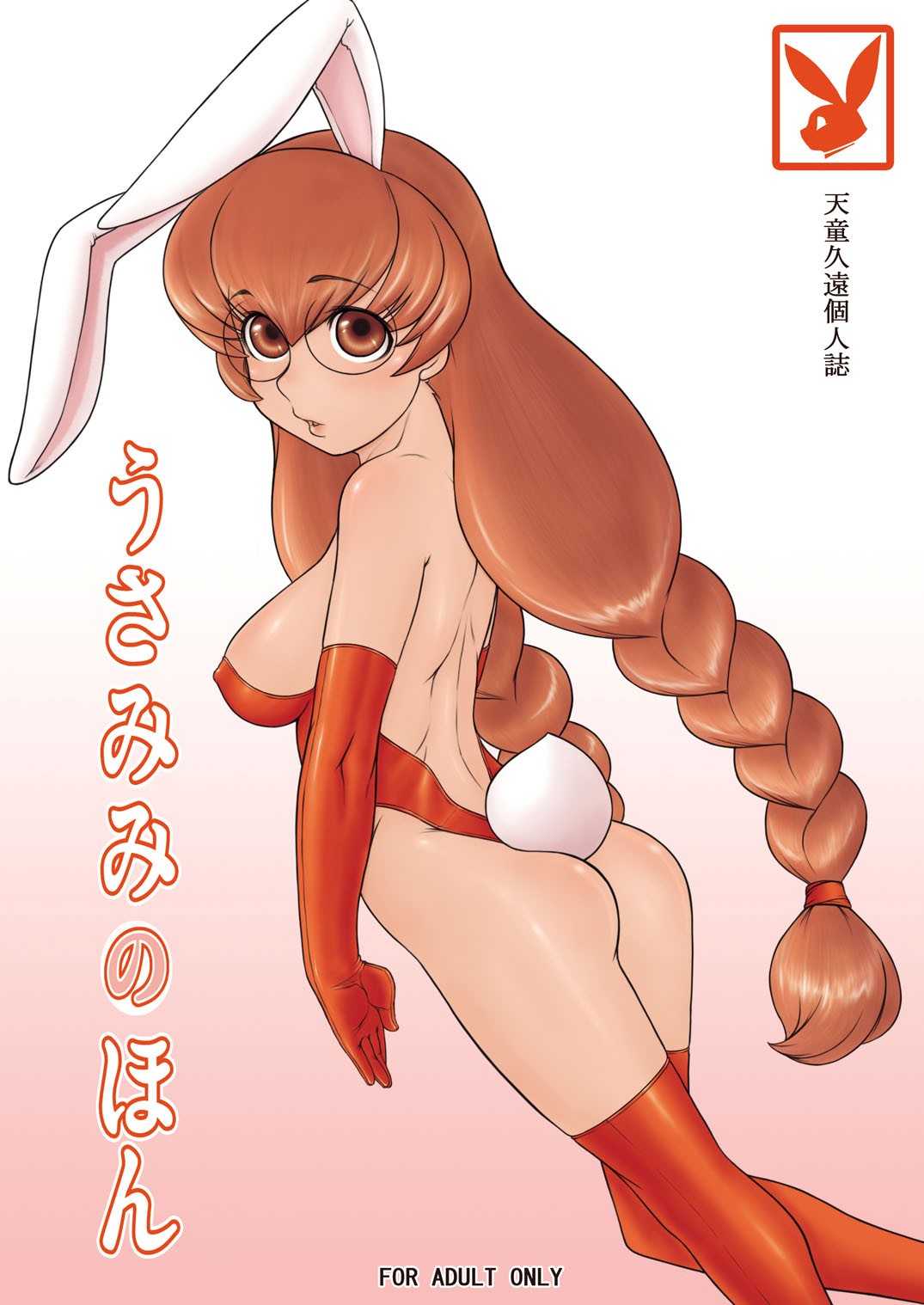 Usamimi no Hon page 1 full