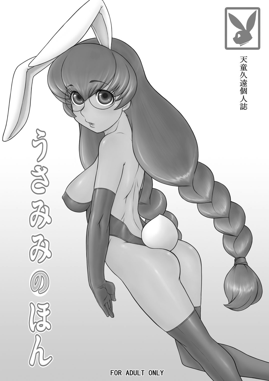 Usamimi no Hon page 2 full