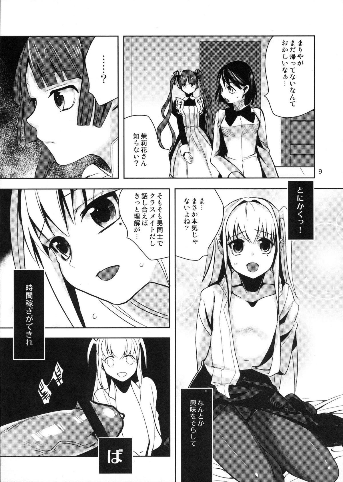 MARIA+MANIA page 10 full