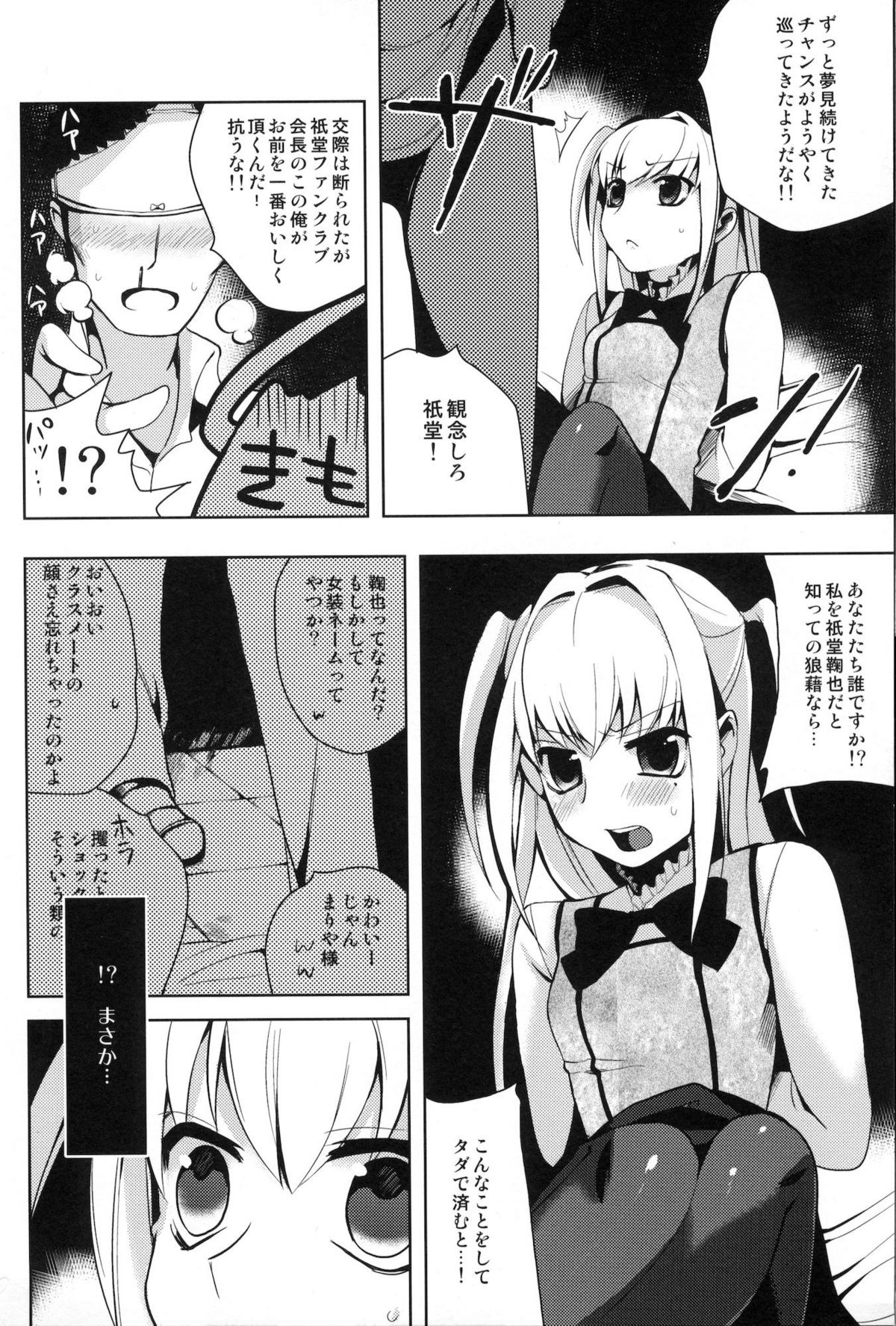 MARIA+MANIA page 7 full