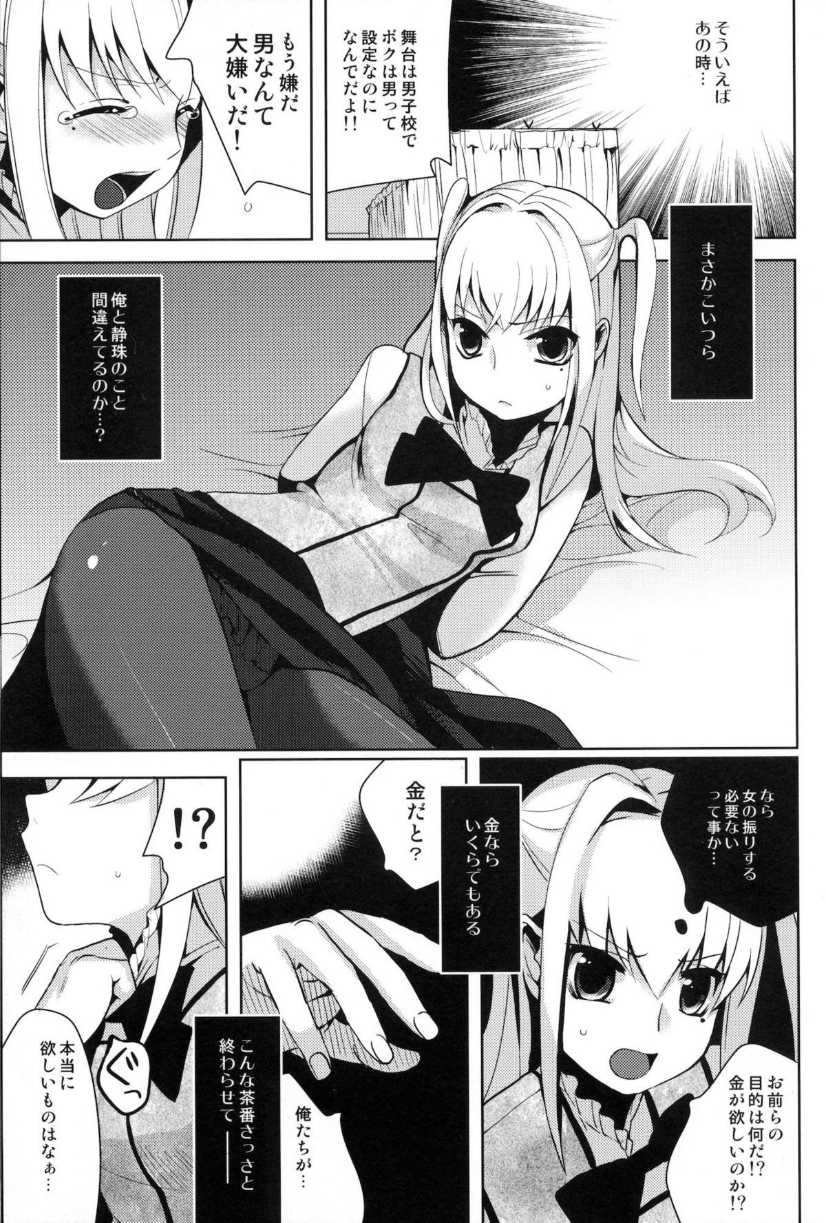 MARIA+MANIA page 8 full