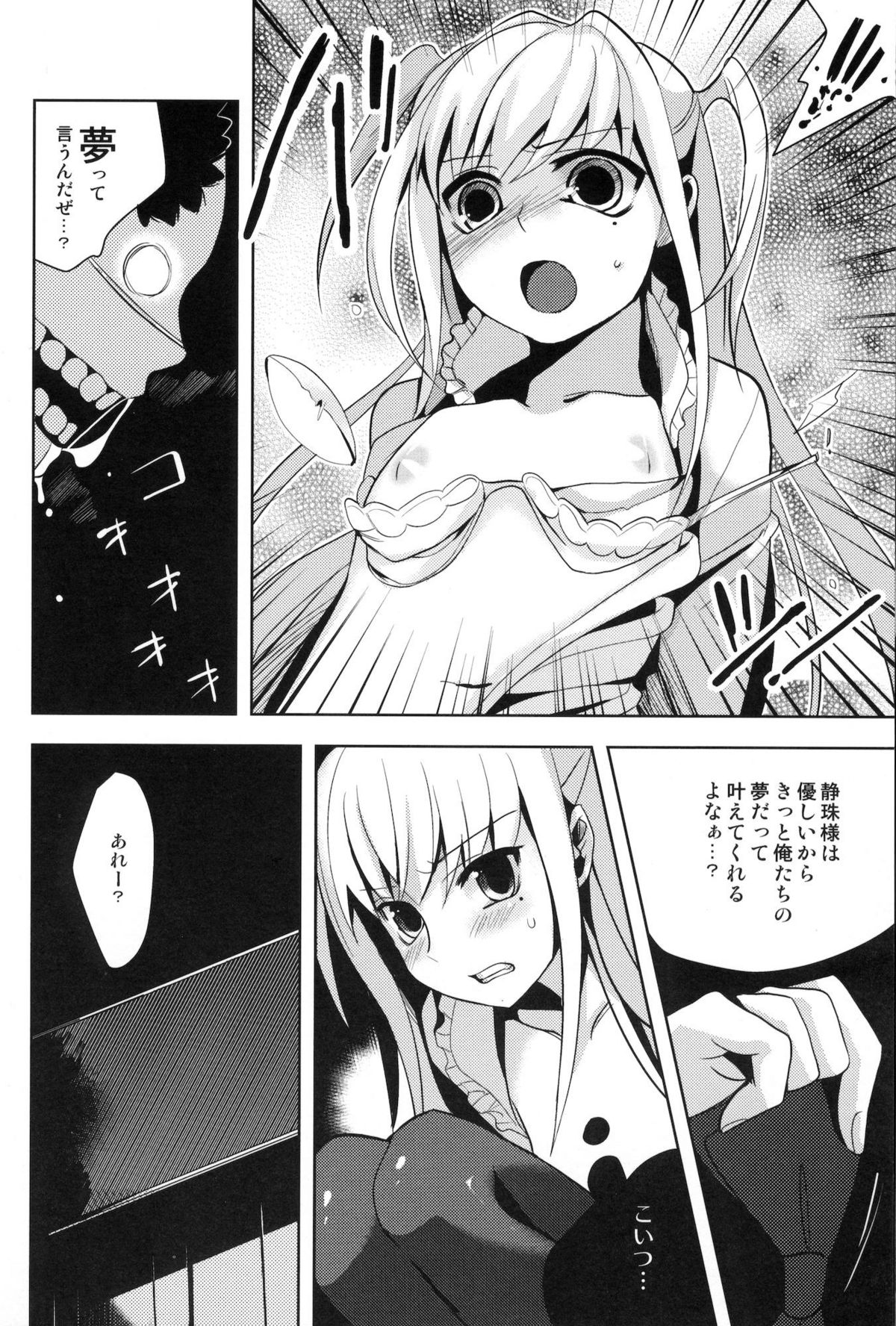 MARIA+MANIA page 9 full