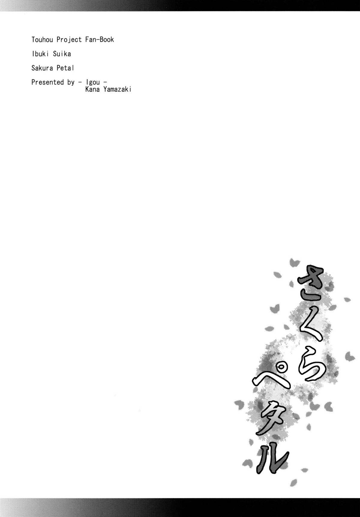 Sakura Petal page 3 full