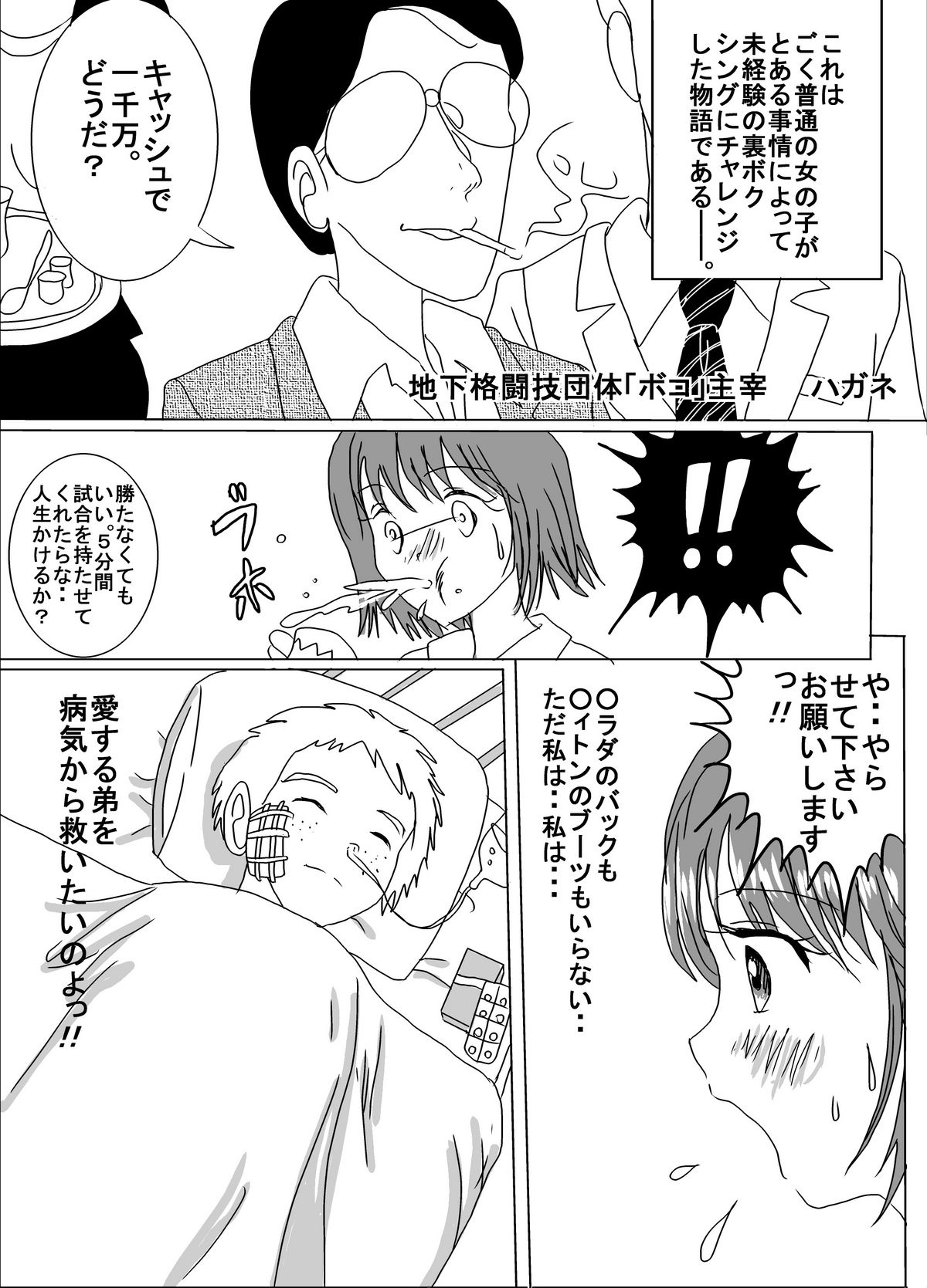 Chika Kakutougi Boxing Shoujo Boko!! page 3 full