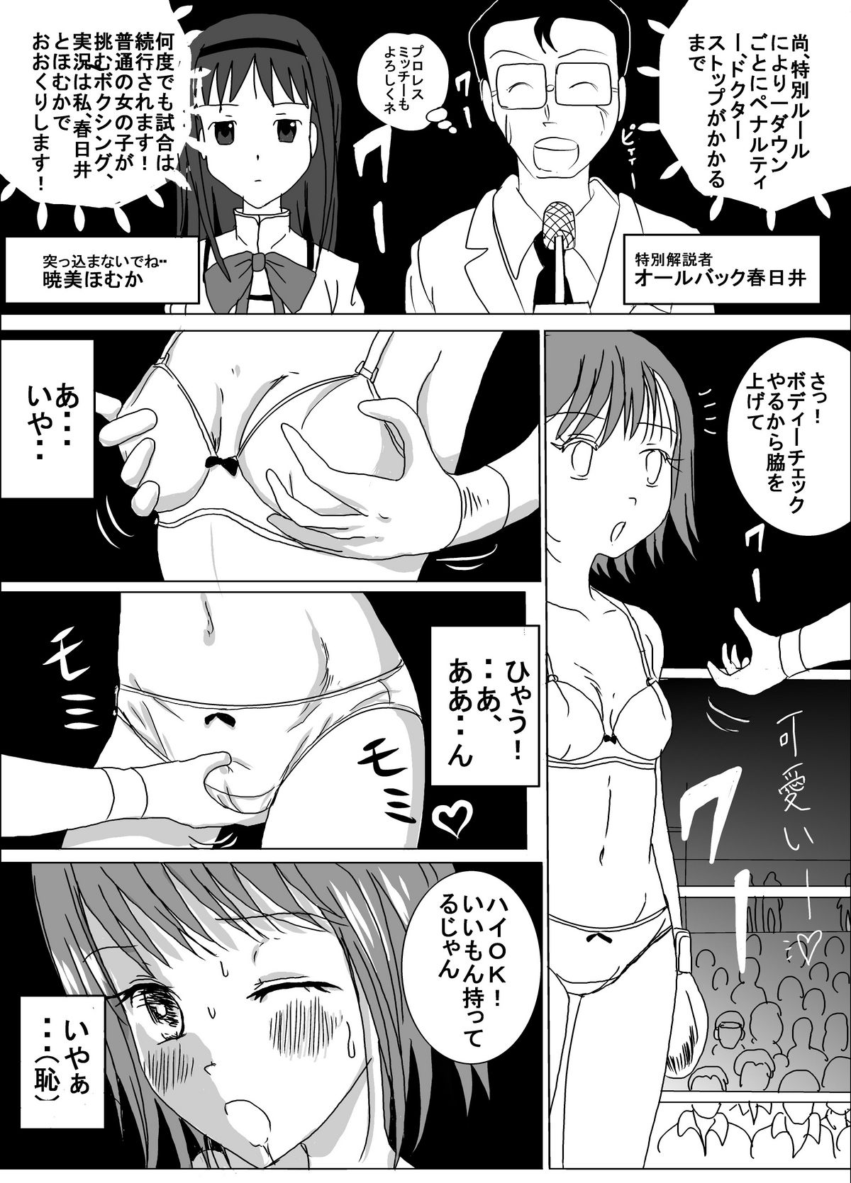 Chika Kakutougi Boxing Shoujo Boko!! page 5 full