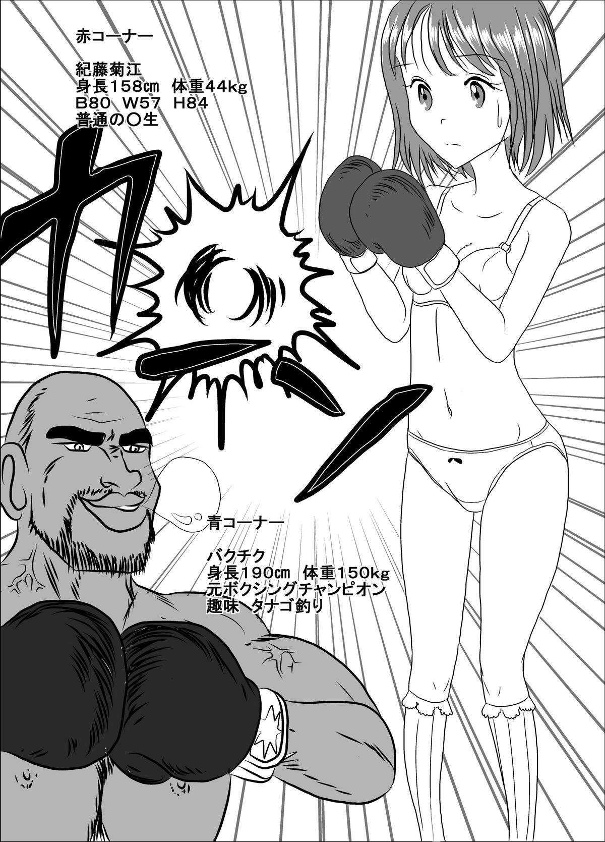 Chika Kakutougi Boxing Shoujo Boko!! page 6 full