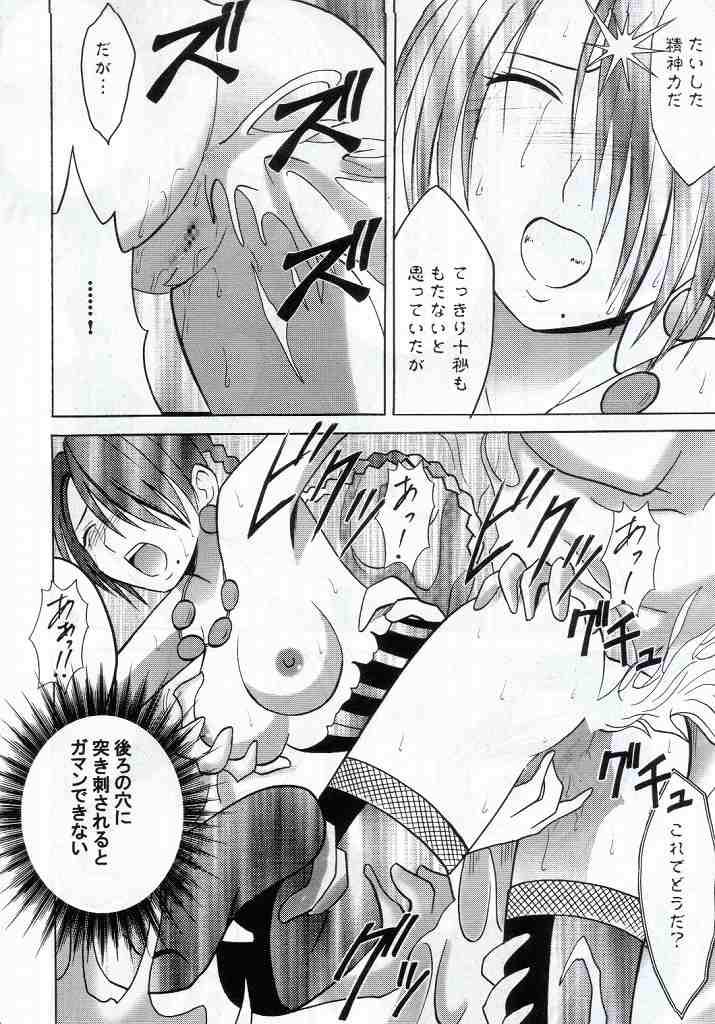 Yuna No Haiboku page 8 full