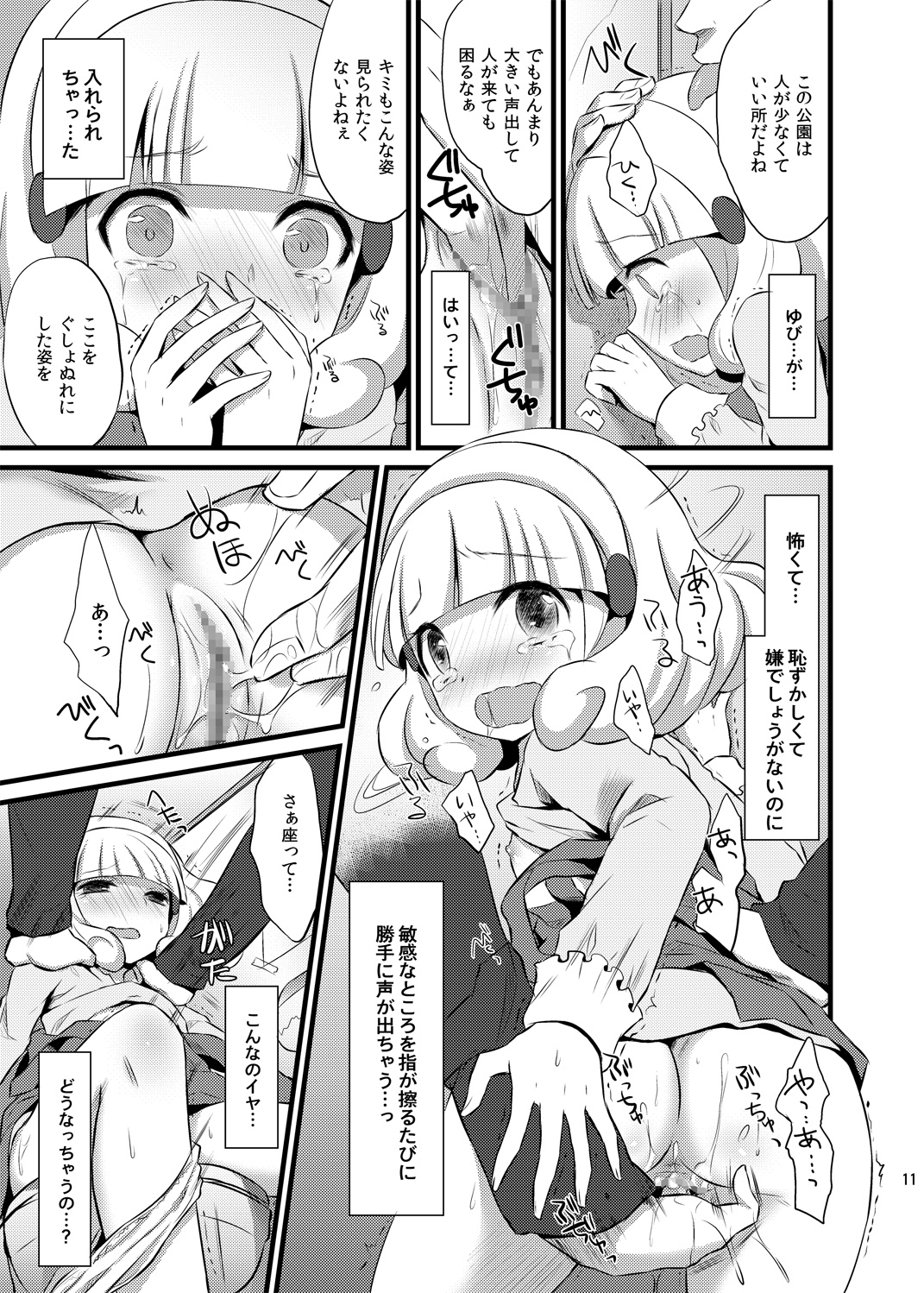 Yayoi chan Toilet de Yukkuri Ohanashi shiyou page 10 full