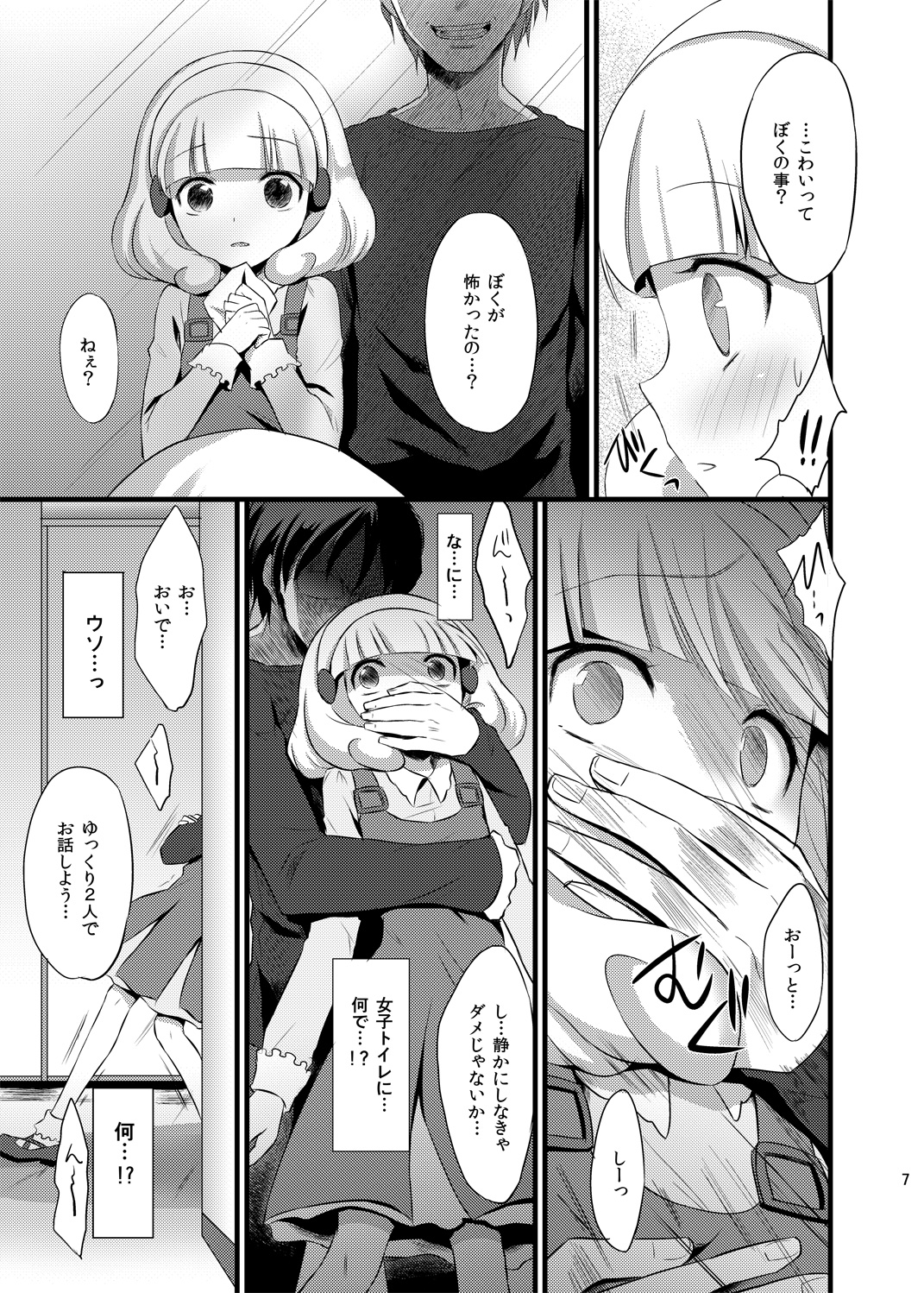 Yayoi chan Toilet de Yukkuri Ohanashi shiyou page 6 full