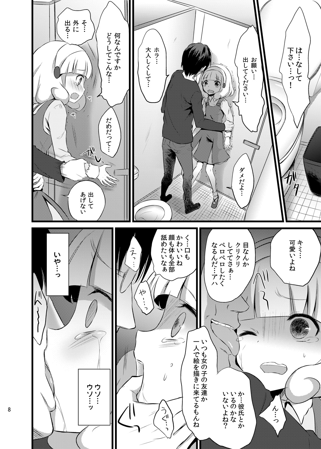 Yayoi chan Toilet de Yukkuri Ohanashi shiyou page 7 full