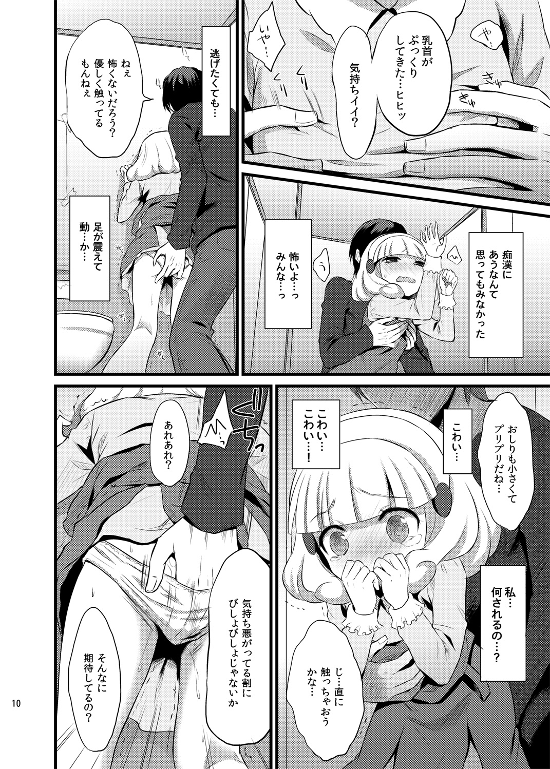 Yayoi chan Toilet de Yukkuri Ohanashi shiyou page 9 full