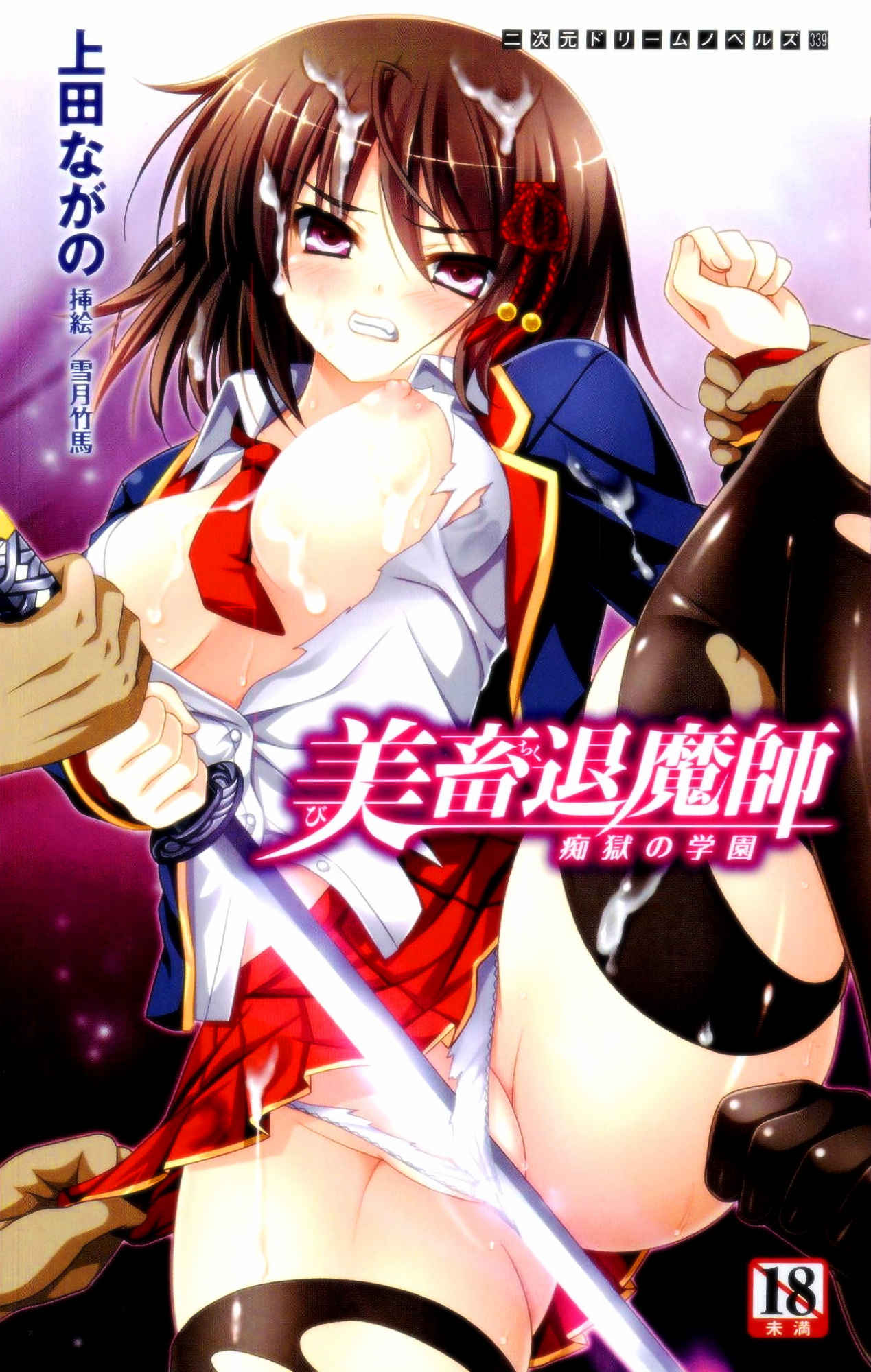 Bichiku Taimashi Chigoku no Gakuen | Beauty Exorcist Cattle: Prisoned in the Campus of Molesters page 1 full