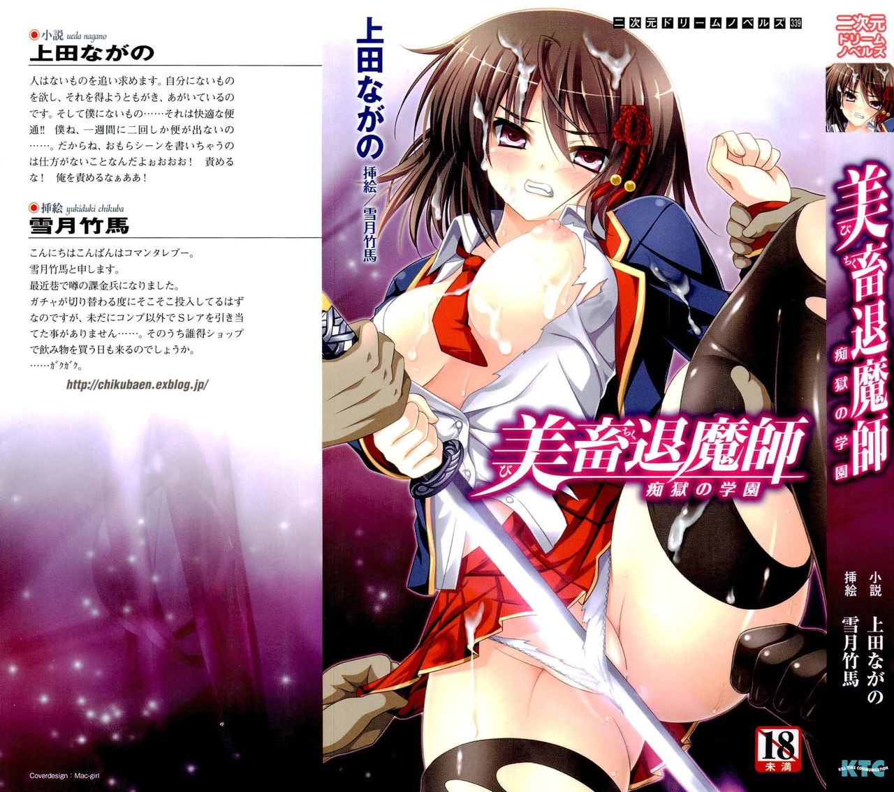 Bichiku Taimashi Chigoku no Gakuen | Beauty Exorcist Cattle: Prisoned in the Campus of Molesters page 2 full