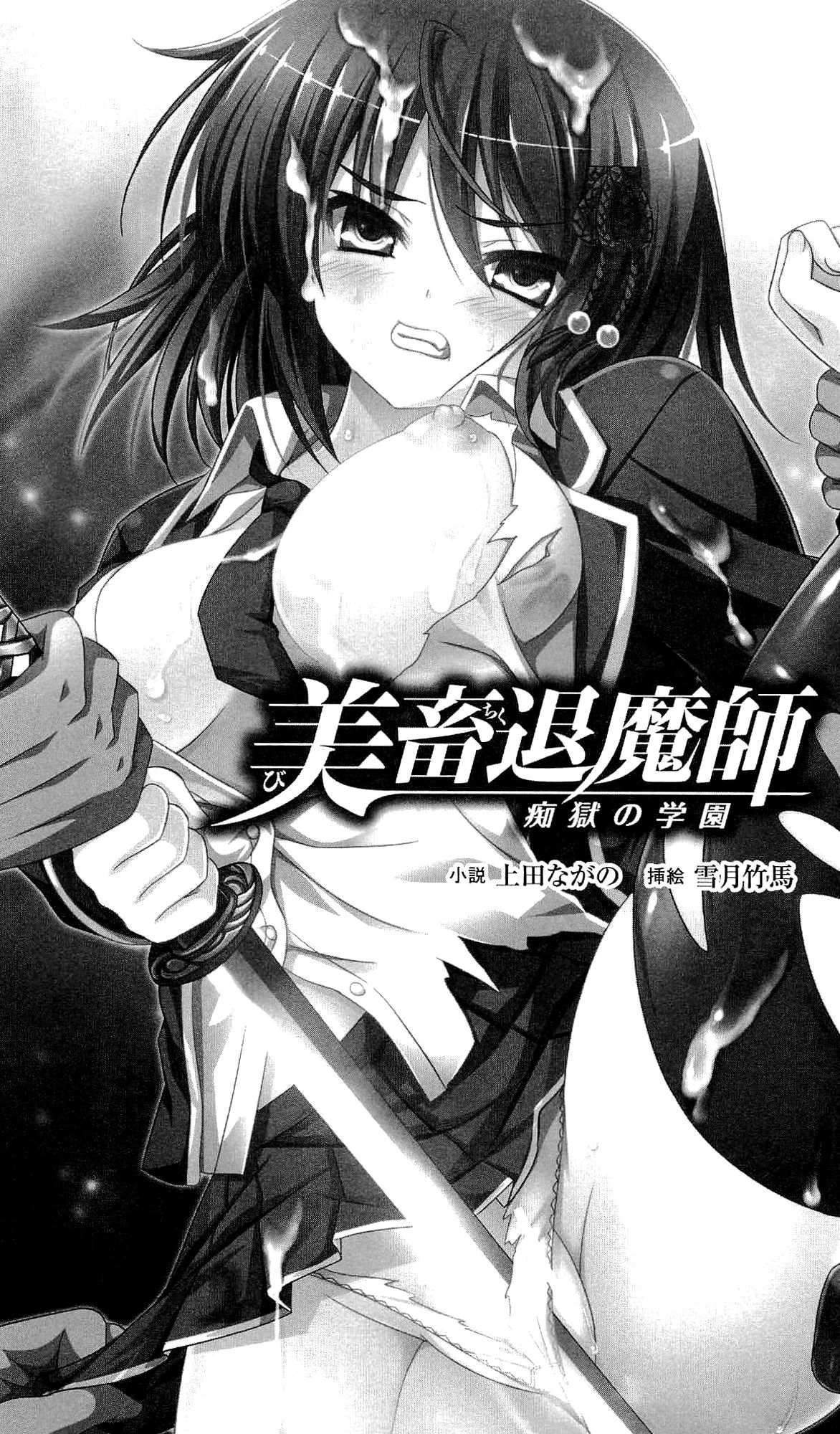 Bichiku Taimashi Chigoku no Gakuen | Beauty Exorcist Cattle: Prisoned in the Campus of Molesters page 5 full