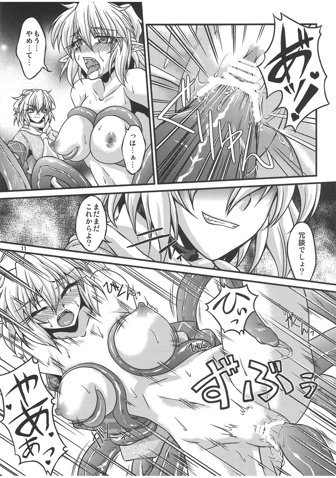 Hashi hime shinshoku page 10 full