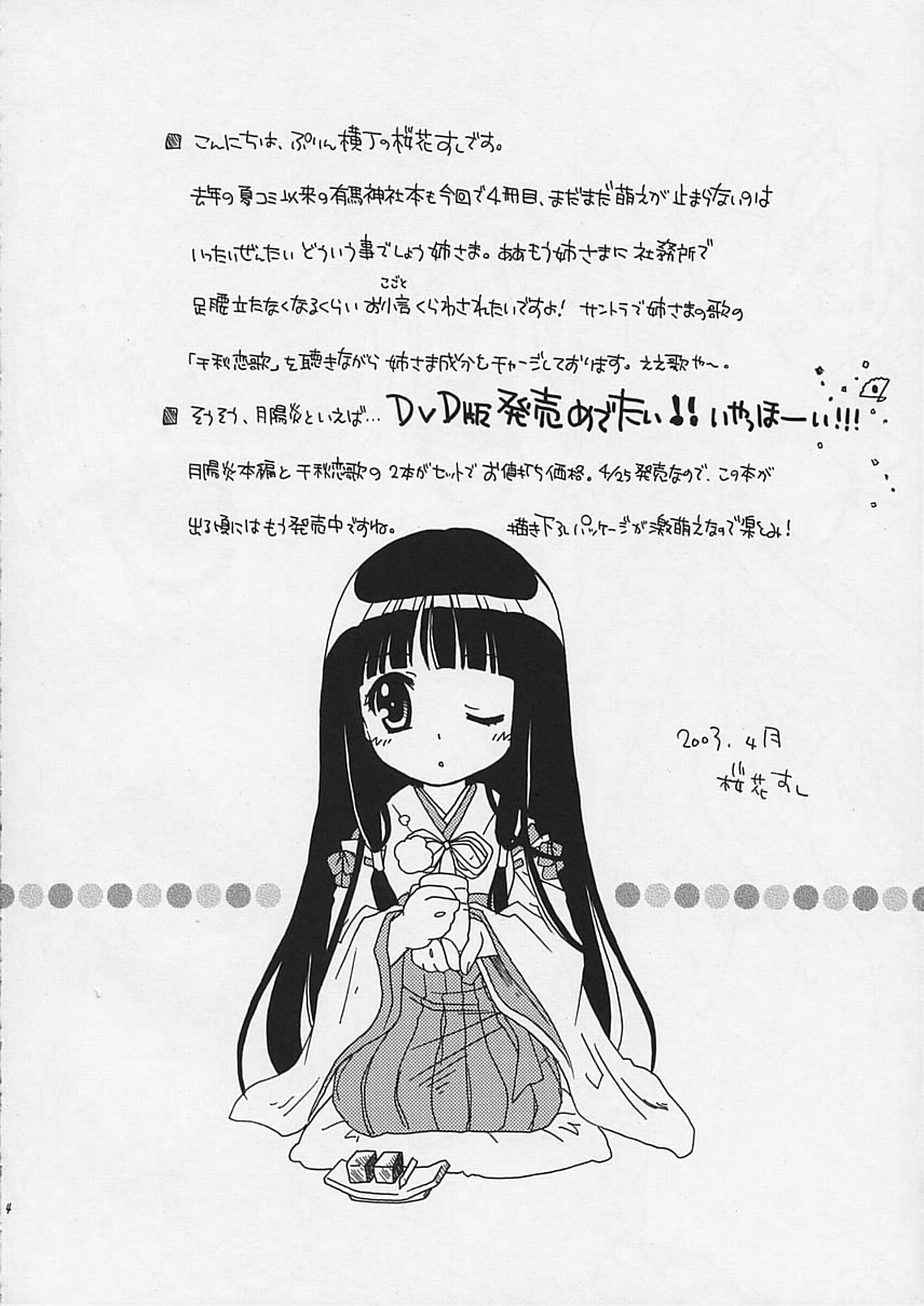 Arima Jinja no Renkashuu page 3 full