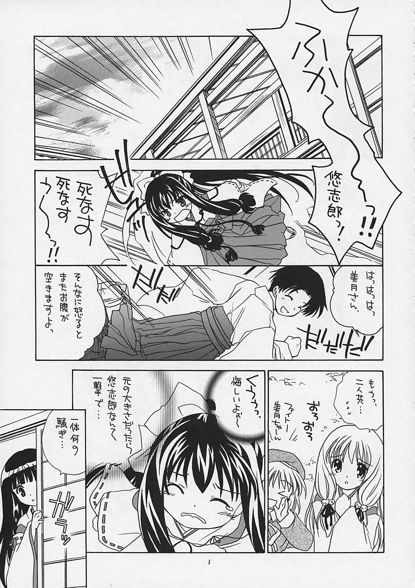Arima Jinja no Renkashuu page 4 full