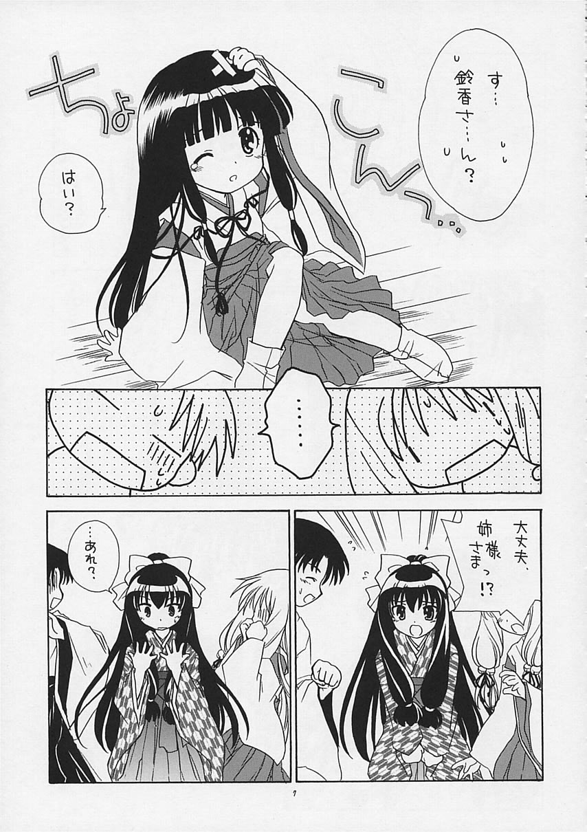 Arima Jinja no Renkashuu page 6 full