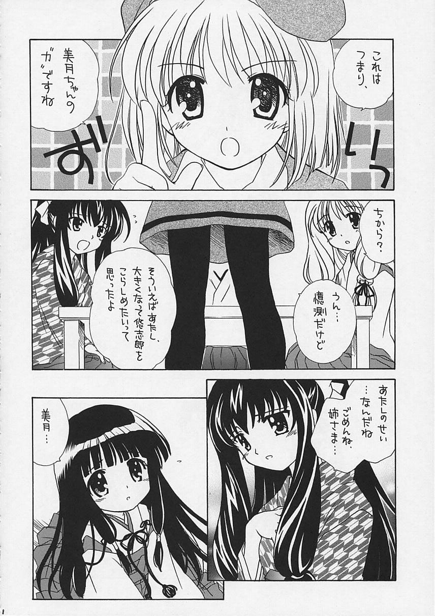 Arima Jinja no Renkashuu page 7 full