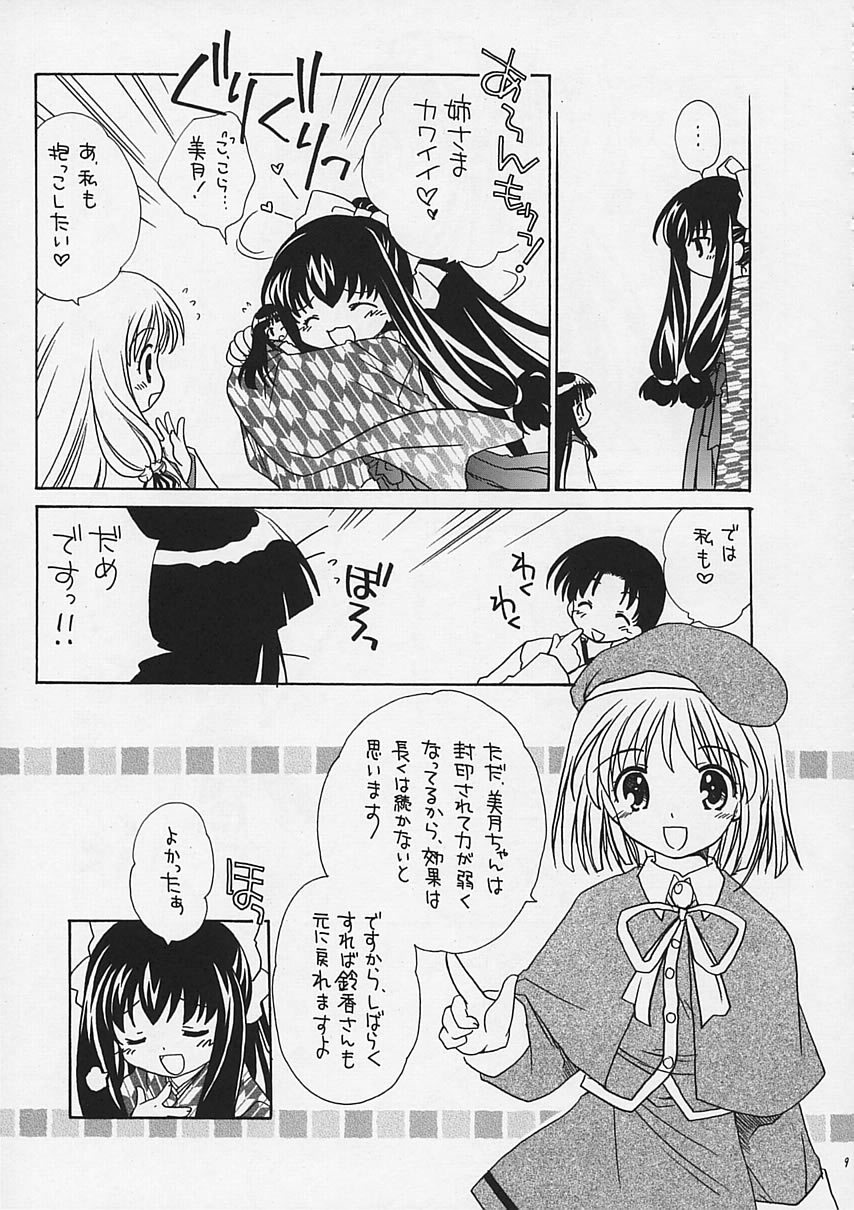 Arima Jinja no Renkashuu page 8 full