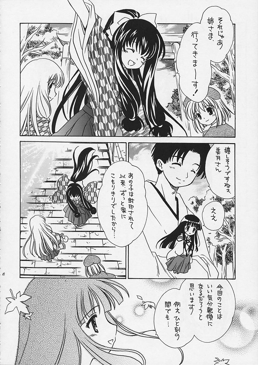 Arima Jinja no Renkashuu page 9 full