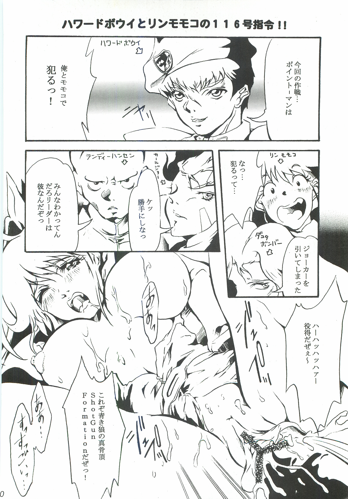 Shin Ookami Tamashii El Viento, Mugen Senshi Valis page 9 full