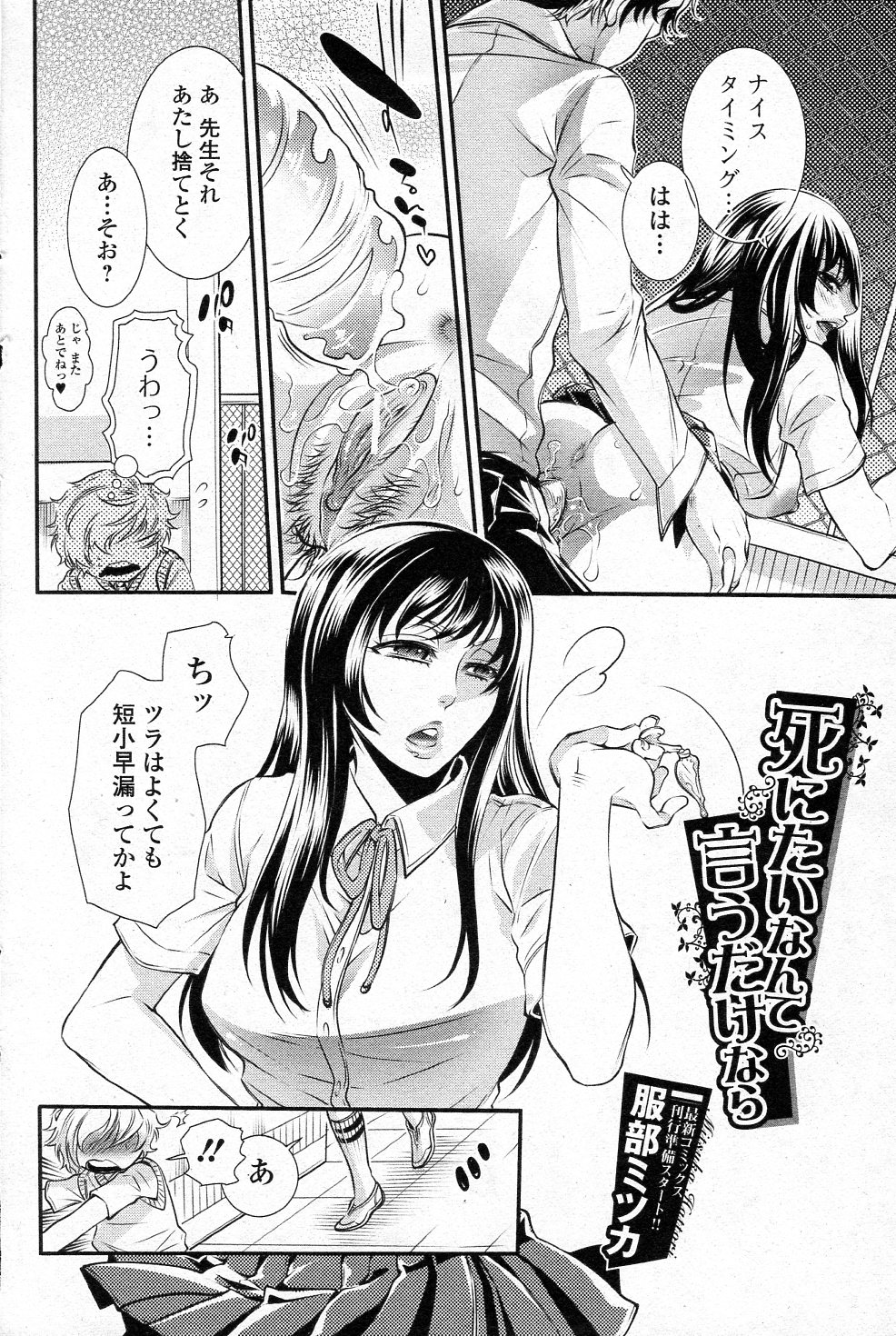 Shinitai nante Iu dake nara page 2 full