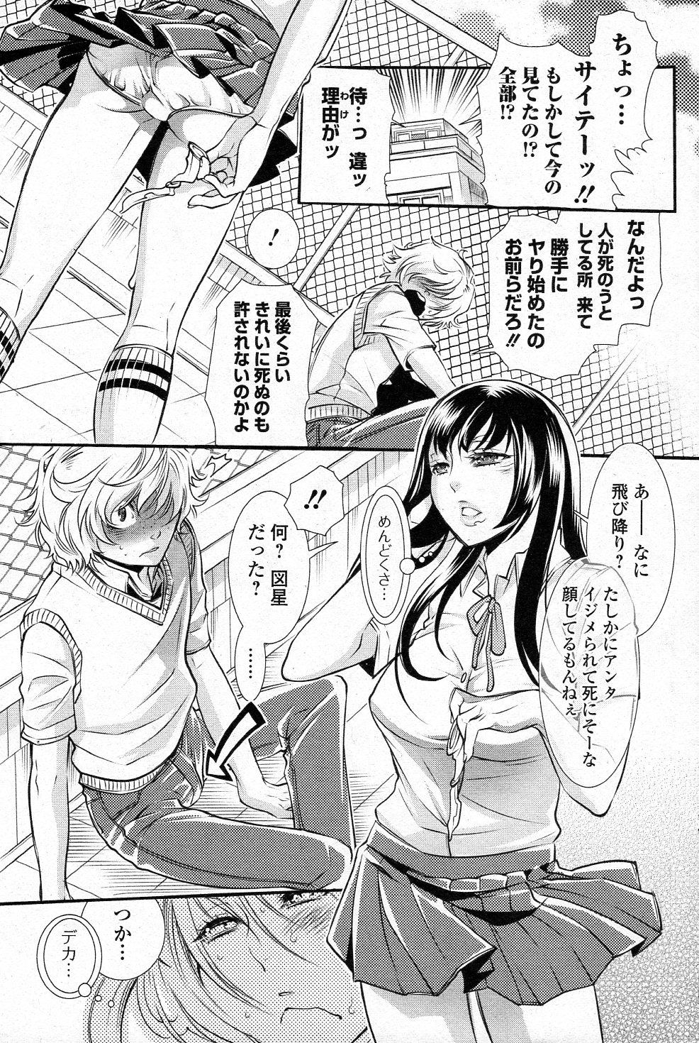 Shinitai nante Iu dake nara page 3 full