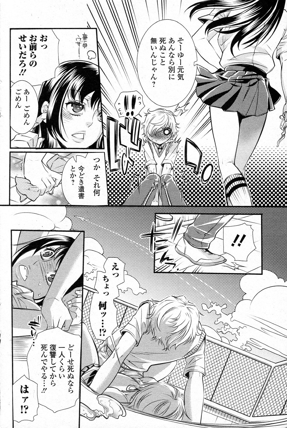 Shinitai nante Iu dake nara page 4 full