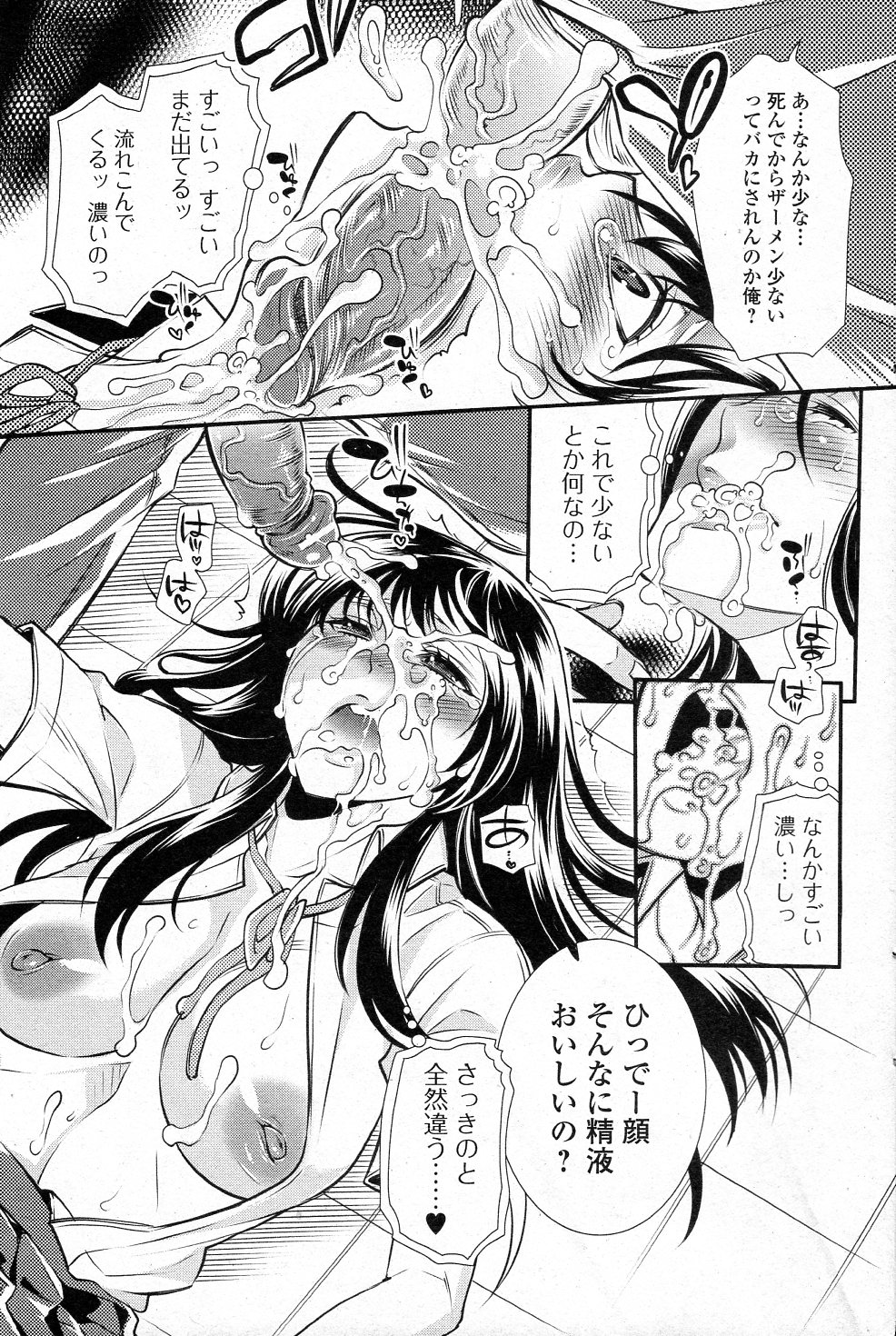 Shinitai nante Iu dake nara page 9 full