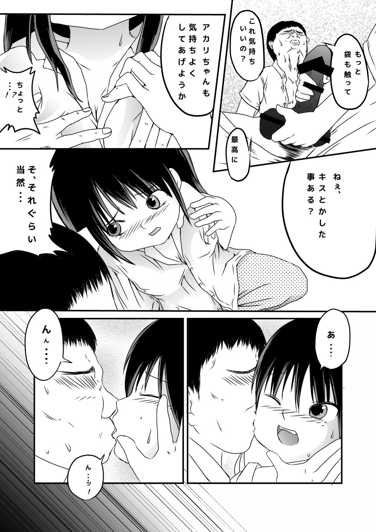 Iede Shoujo page 10 full