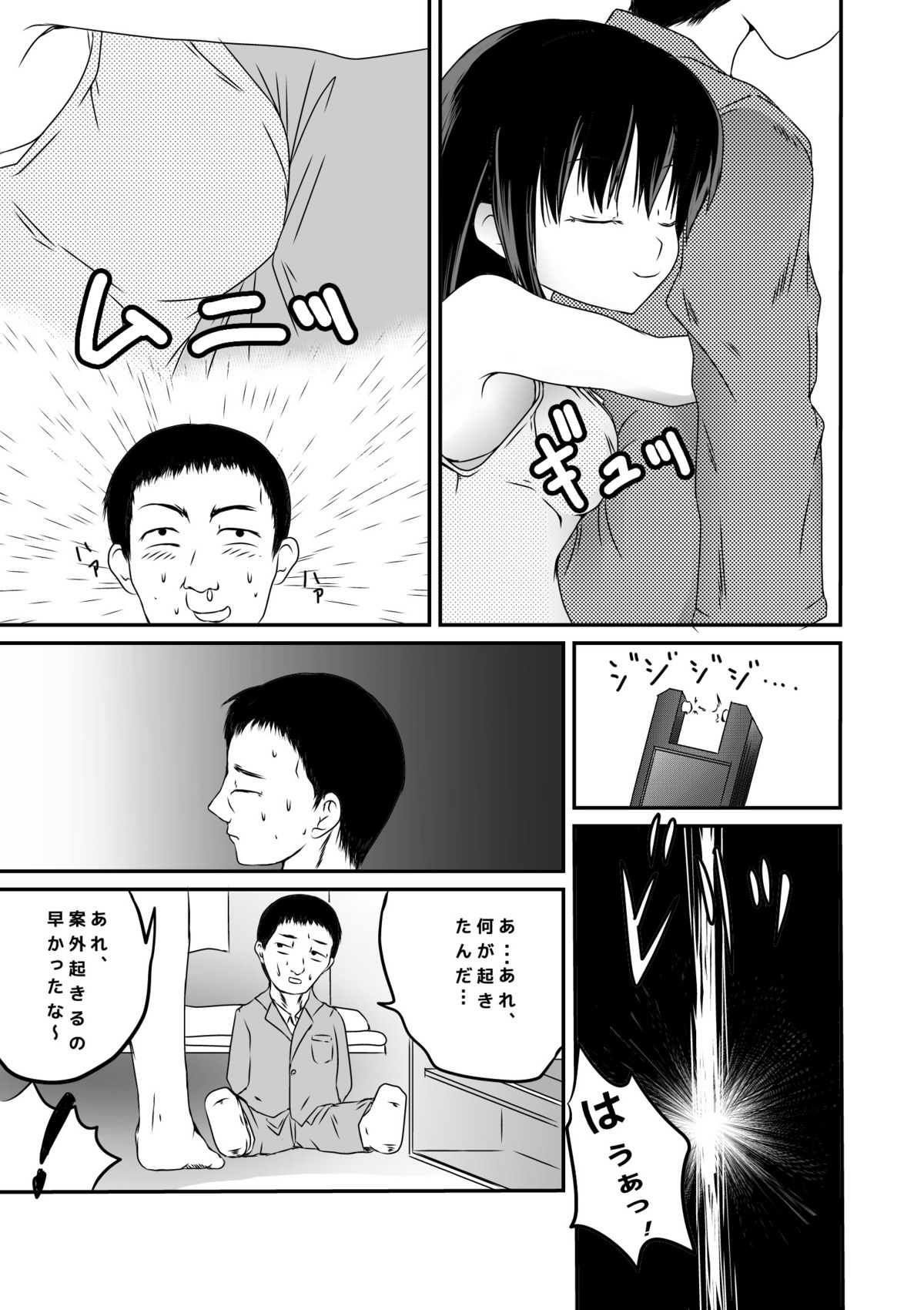 Iede Shoujo page 4 full