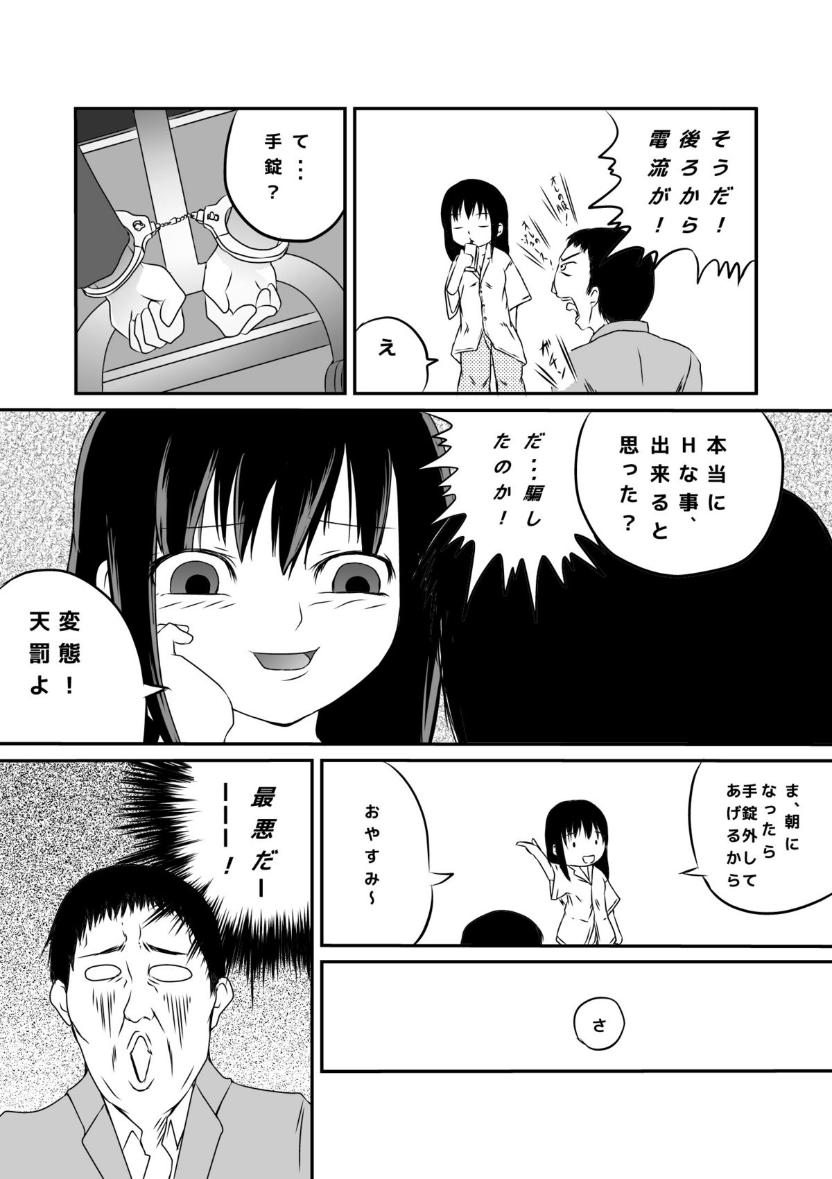 Iede Shoujo page 5 full