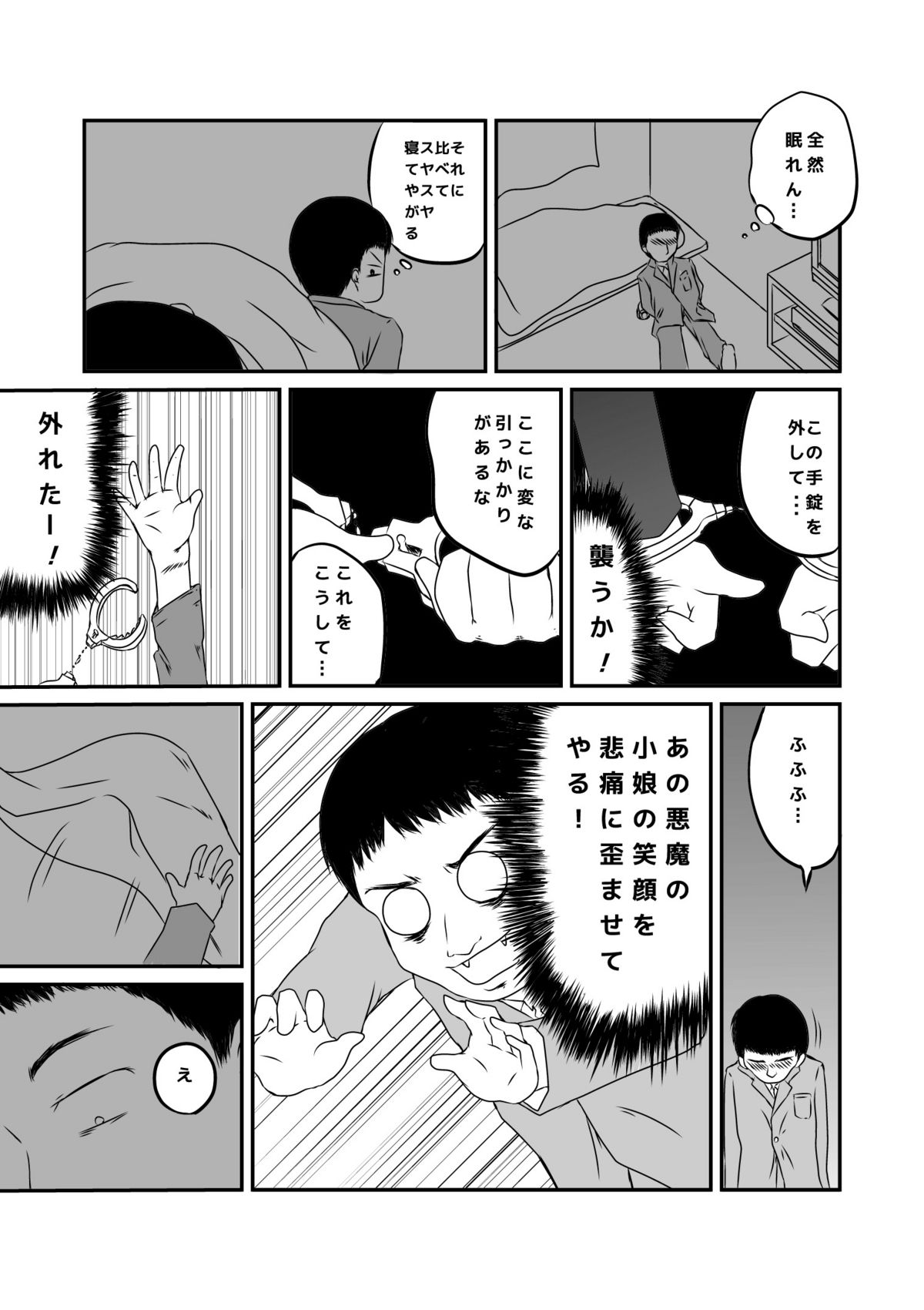 Iede Shoujo page 6 full