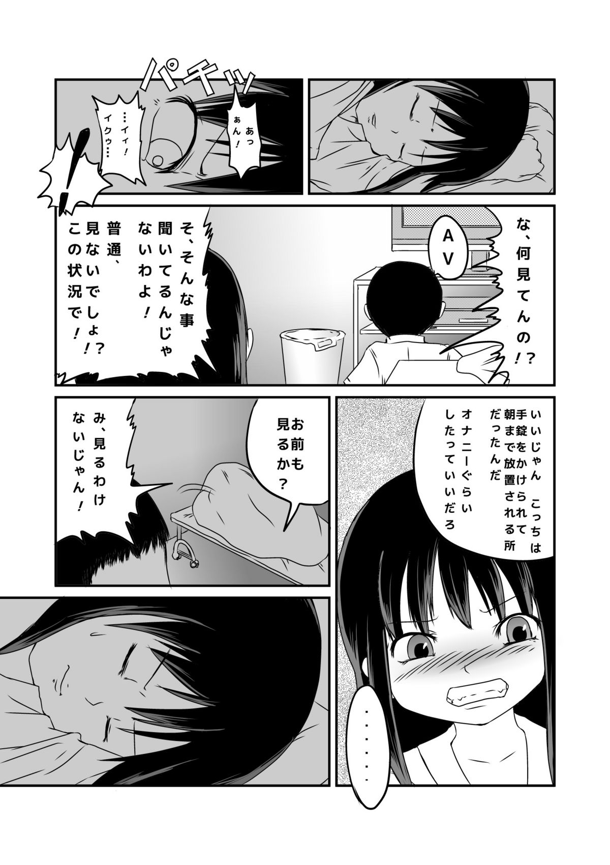 Iede Shoujo page 8 full