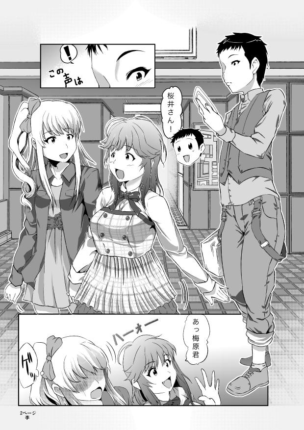 Rihoko wa Kawaii naa na Manga page 2 full