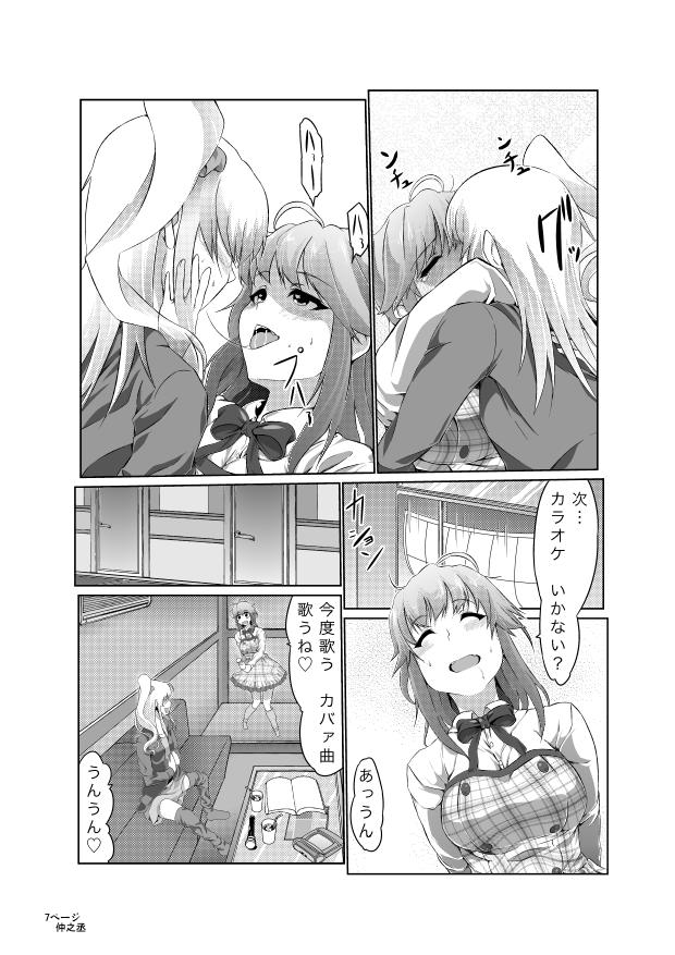Rihoko wa Kawaii naa na Manga page 7 full