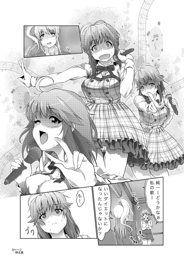 Rihoko wa Kawaii naa na Manga page 8 full