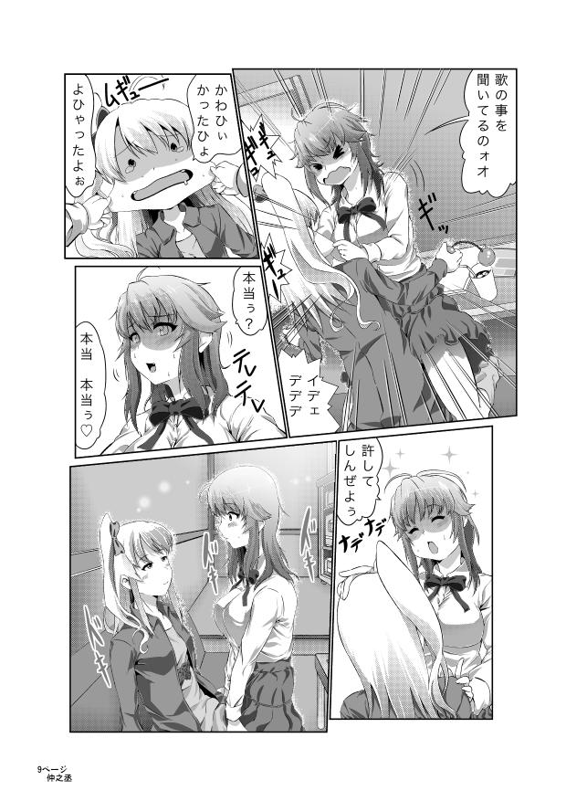 Rihoko wa Kawaii naa na Manga page 9 full